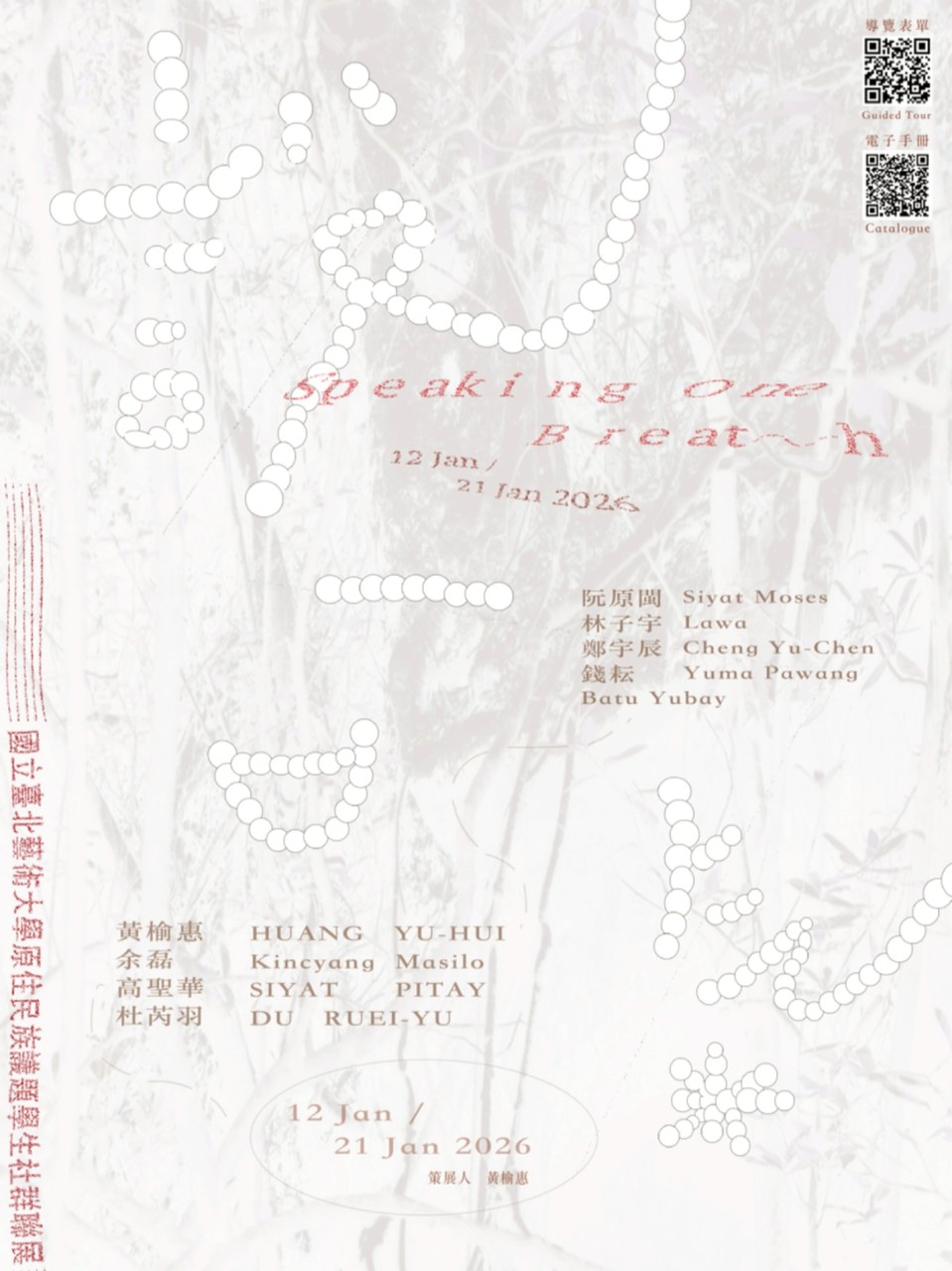 《說一口氣》Speaking One Breath